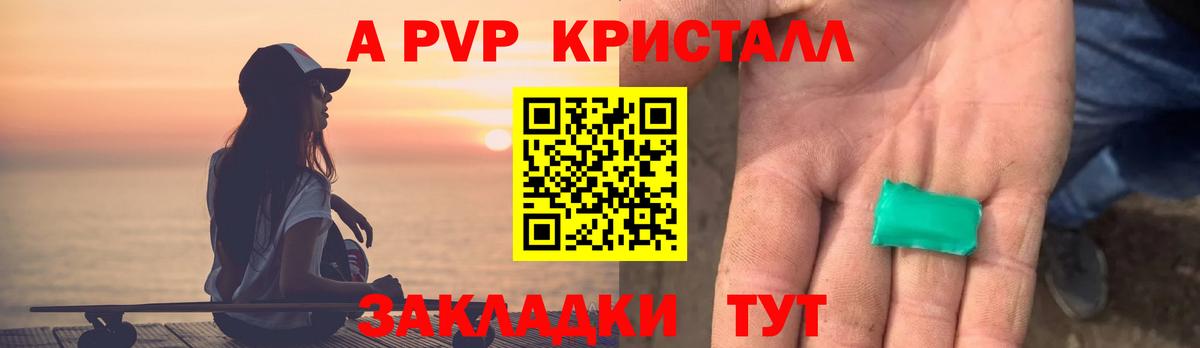 Альфа ПВП VHQ Кировск