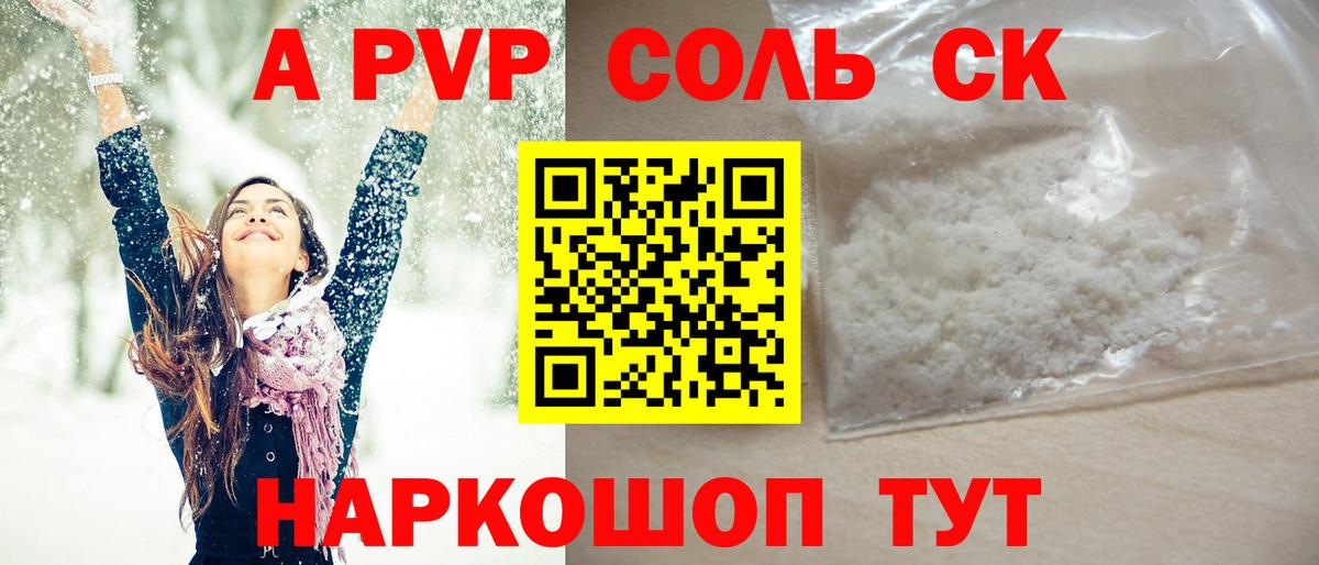 Кировск  купить   APVP крисы CK  A PVP кристаллы  Вход с VPN  A-PVP СК 