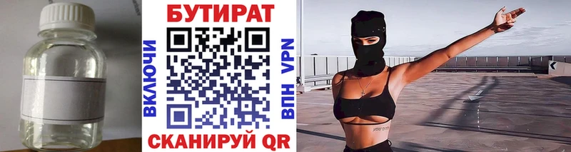 БУТИРАТ Butirat  Кировск 