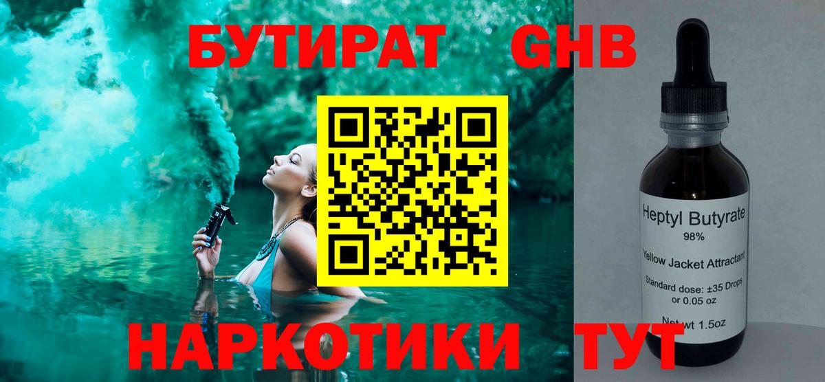 Бутират бутандиол Кировск