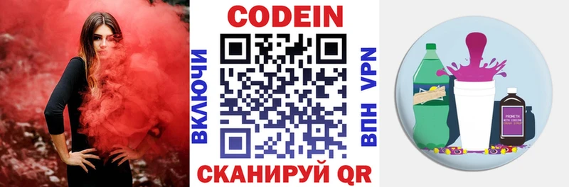 где купить   Кировск  Codein Purple Drank 