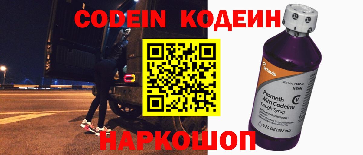 Кодеин напиток Lean (лин)  Вход с VPN  Кировск  Кодеиновый сироп Lean напиток Lean (лин) 