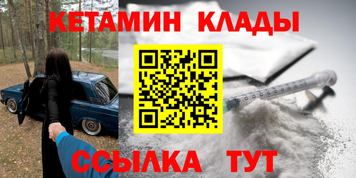 Кетамин ketamine  Вход с VPN  Кировск 
