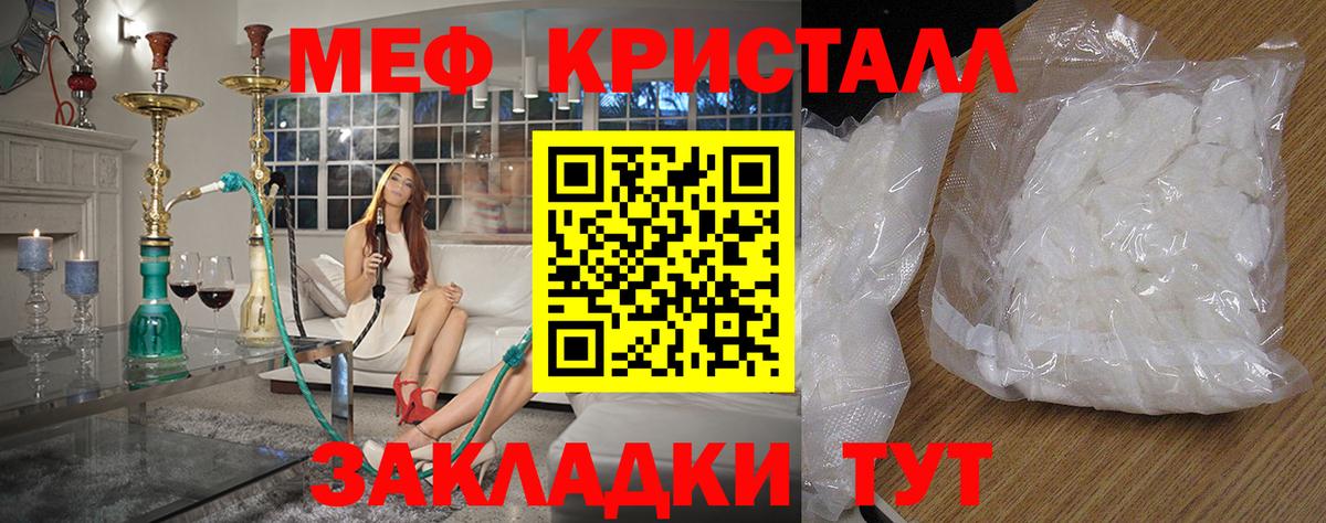 Меф кристаллы Кировск