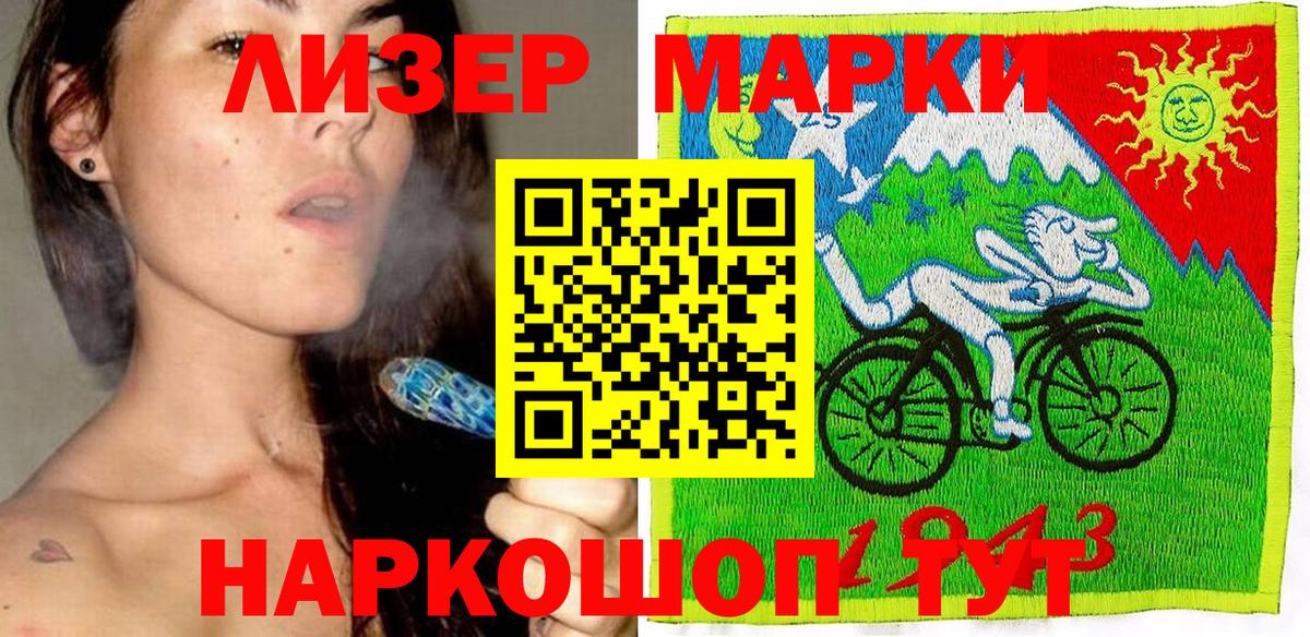 Наркотические марки 1,5мг Кировск